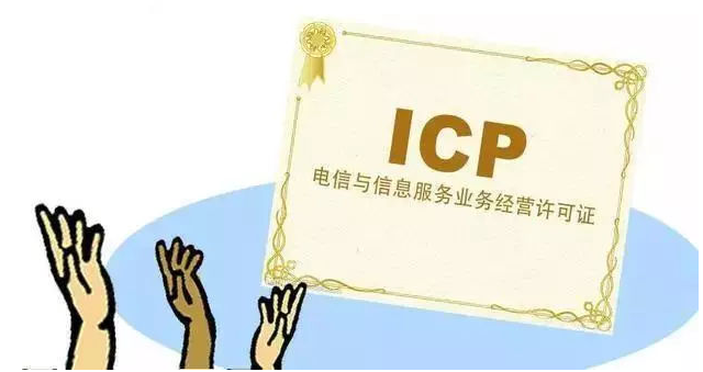 三门峡ICP许可证